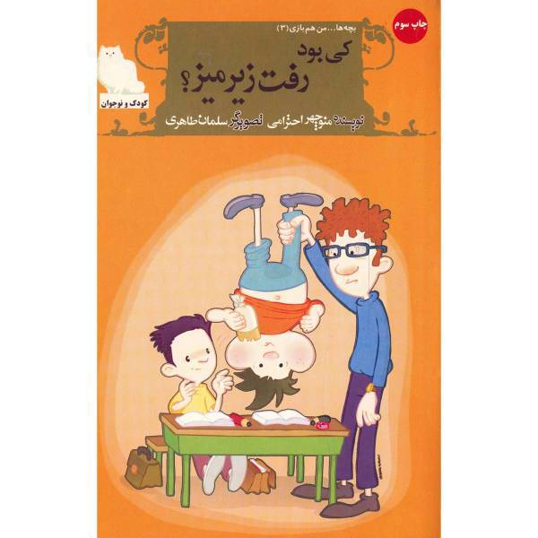 کتاب کی بود رفت زیر میز اثر منوچهر احترامی