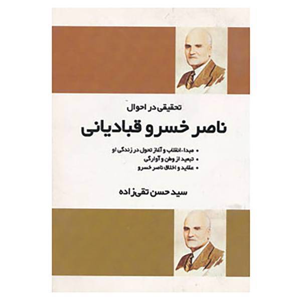 کتاب تحقیقی در احوال ناصر خسرو قبادیانی اثر حسن تقی زاده