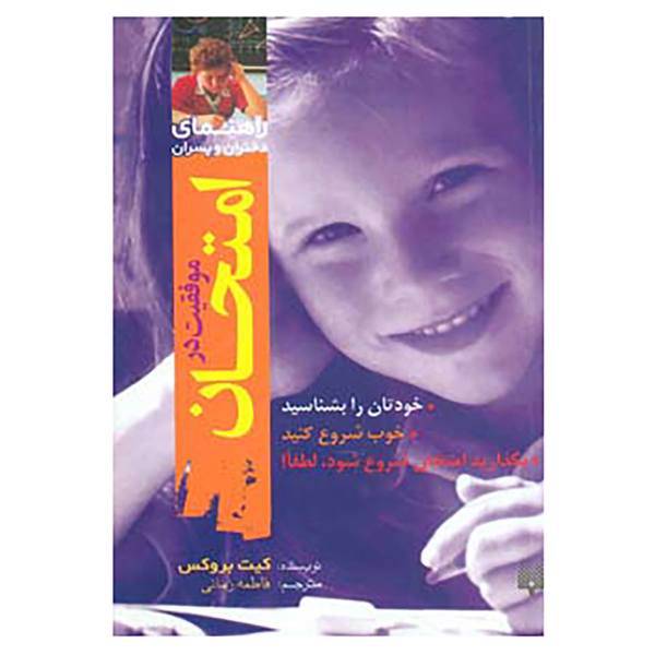 کتاب راهنمای دختران و پسران اثر کیت بروکس