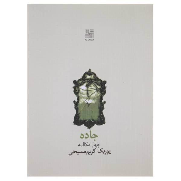 کتاب جاده اثر یوریک کریم‌مسیحی