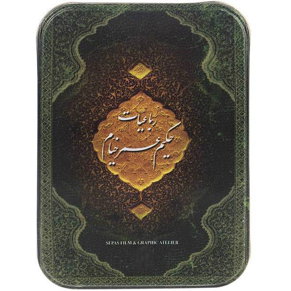 کتاب رباعیات حکیم عمر خیام