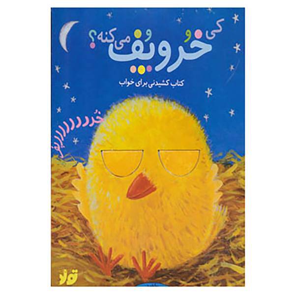 کتاب کی خروپف می کنه؟ اثر جیسن چپمن