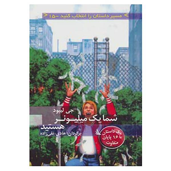 کتاب مسیر داستان را انتخاب کنید15 اثر جی لیبود