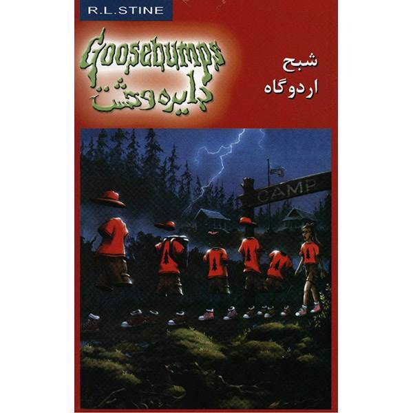 کتاب شبح اردوگاه اثر آر. ال. استاین، Ghost Camp