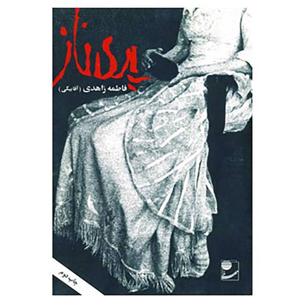 کتاب پری ناز اثر فاطمه زاهدی