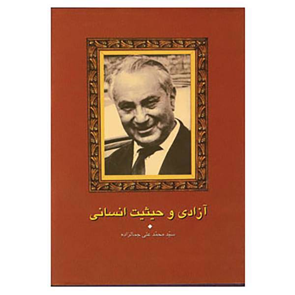 کتاب مجموعه آثار جمالزاده19 اثر محمدعلی جمالزاده