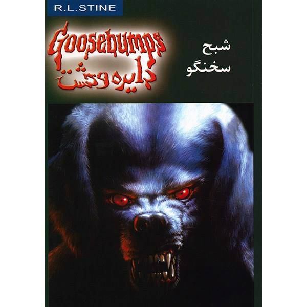 کتاب شبح سخنگو اثر آر. ال. استاین، The Barking Ghost