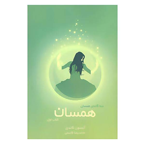 کتاب 3 گانه ی همسان اثر آلیسون بریث ویت کاندی
