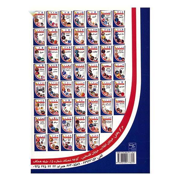 کتاب کمردرد اثر علیرضا منجمی