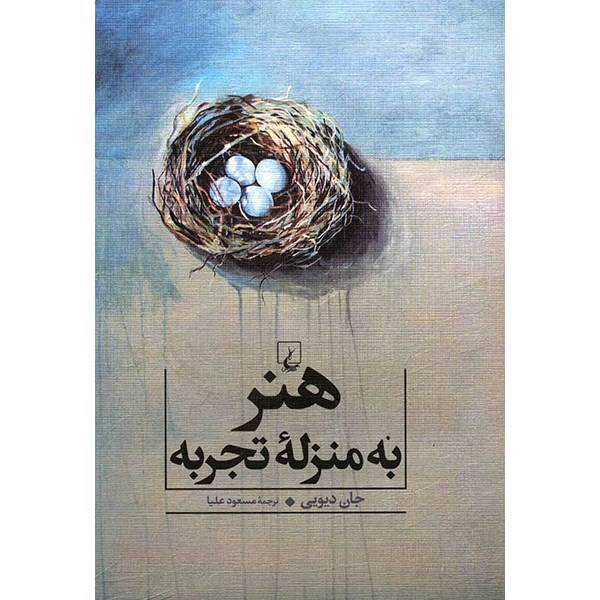 کتاب هنر به منزله تجربه اثر جان دیویی، Art As Experience