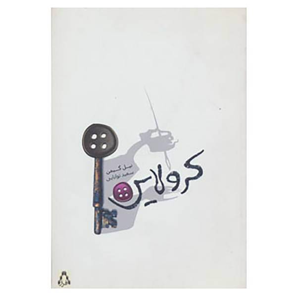 کتاب کرولاین اثر نیل گی من