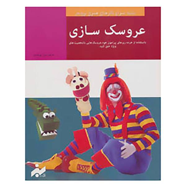کتاب مجموعه بیایید سراغ کارهای هنری برویم