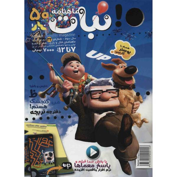 مجله نبات - شماره 50، Nabat Magazine - No 50