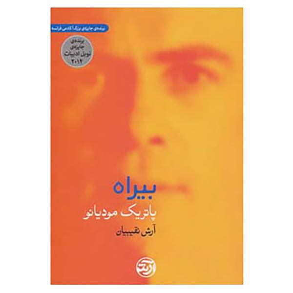 کتاب بیراه اثر پاتریک مودیانو