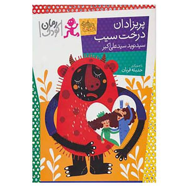 کتاب رمان کودک82 اثر نوید سید علی اکبر