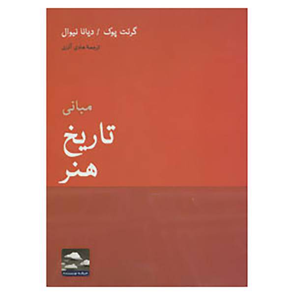 کتاب هنر،ادبیات،فلسفه14 اثر گرنت پوک،دیانا نیوال