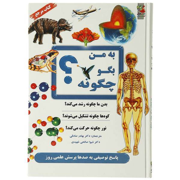 کتاب به من بگو چگونه؟ اثر آرکادی لئو کوم