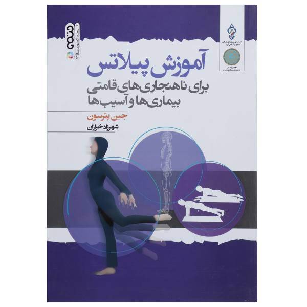 کتاب آموزش پیلاتس اثر جین پترسون