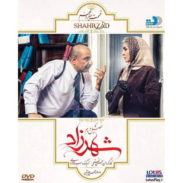 سریال شهرزاد اثر حسن فتحی فصل دوم قسمت سیزدهم، Shahrzad Series by Hasan Fathi Season 2 Part 13