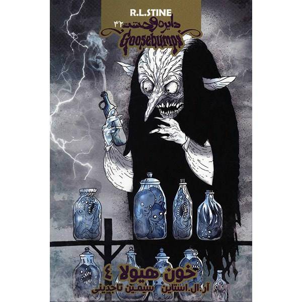 کتاب خون هیولا 4 اثر آر. ال. استاین، Monster Blood 4