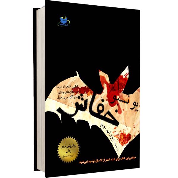 کتاب رمان خفاش اثر یو نسبو، The bat