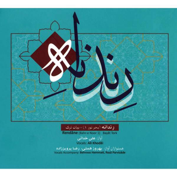 آلبوم موسیقی رندانه اثر علی خدایی، Rendane by Ali KHodai Music Album