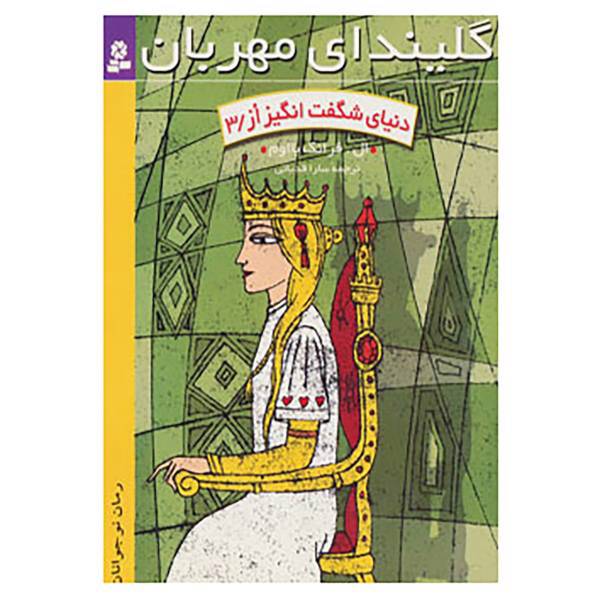 کتاب رمان نوجوان25 اثر ال.فرانک بااوم