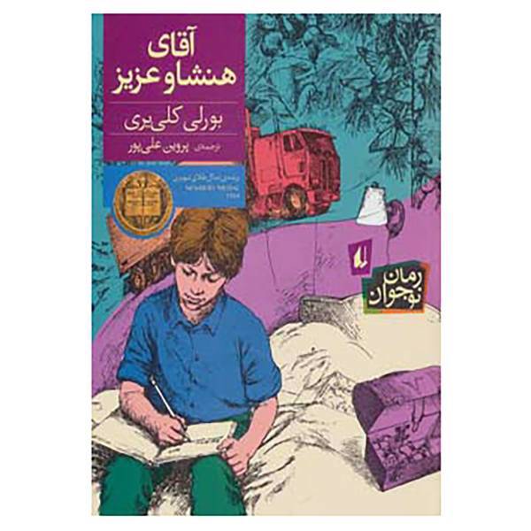 کتاب رمان نوجوان162 اثر بورلی کلی یری
