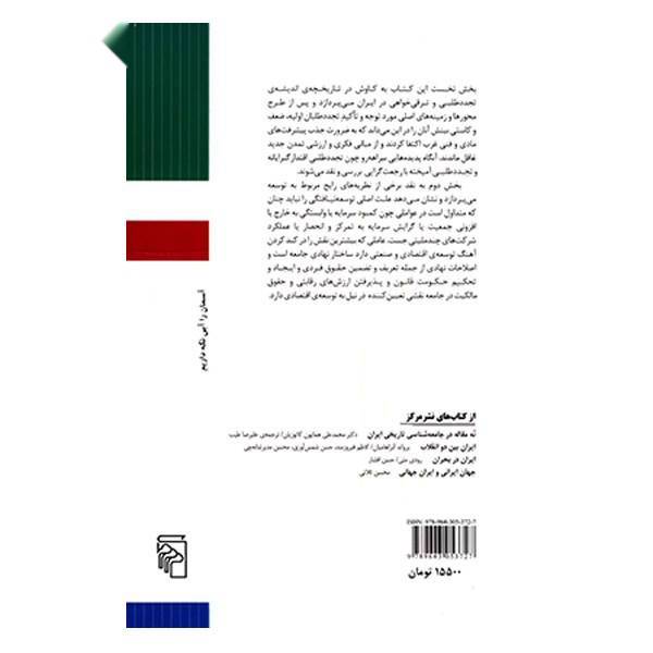 کتاب تجددطلبی در ایران معاصر اثر موسی غنی نژاد