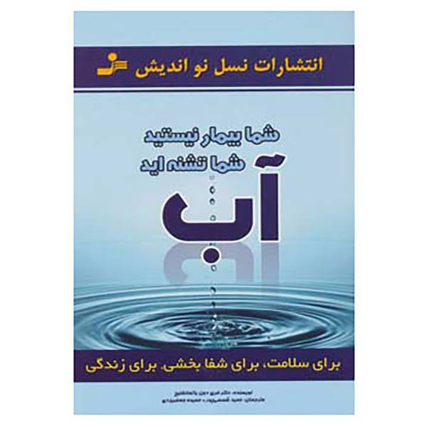 کتاب آب اثر فری دون باتمانقلیچ