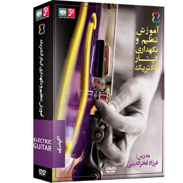 فیلم آموزشی تنظیم و نگهداری گیتار الکتریک نشر رها فیلم، Raha Film Tutorial Setting and Maintaining Electric Guitar Multimedia Training