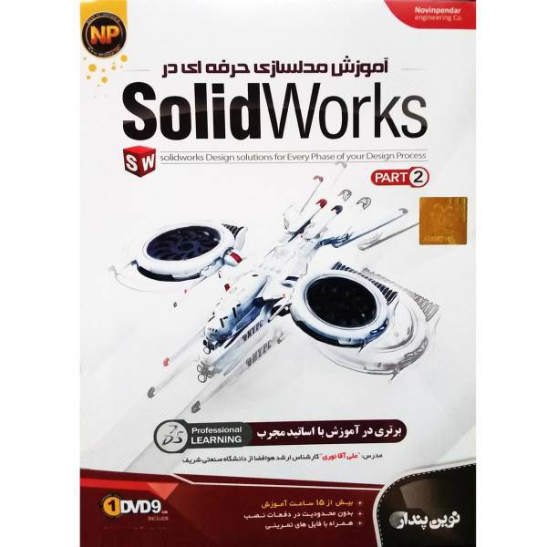 آموزش مدلسازی حرفه ای در Solidworks - پارت 2 نشر نوین پندار، Solidworks Design Solution for Every Phase of your Design Process - Part 2 Novin Pendar