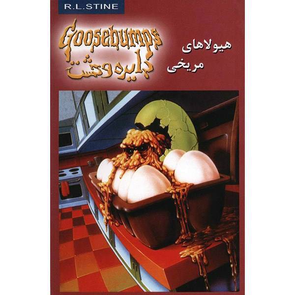 کتاب هیولاهای مریخی اثر آر. ال. استاین، Egg Monsters From Mars