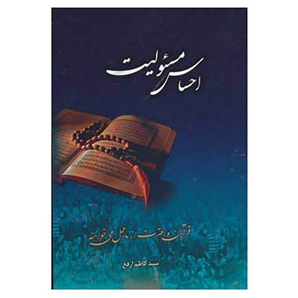 کتاب احساس مسئولیت اثر کاظم ارفع