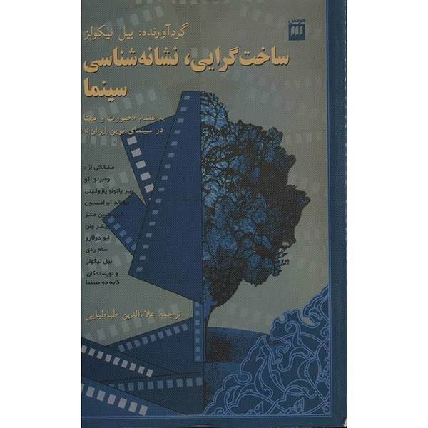 کتاب ساخت گرایی، نشانه شناسی سینما اثر بیل نیکولز