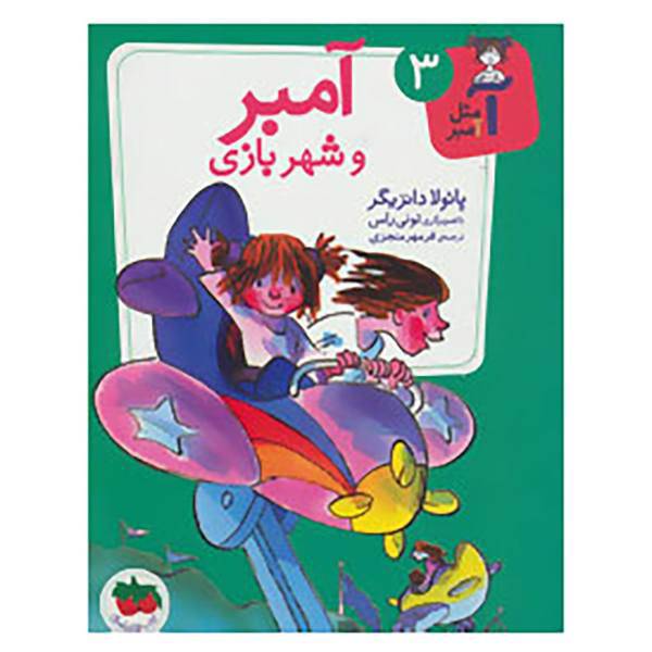 کتاب آ مثل آمبر 3 اثر پائولا دانزیگر