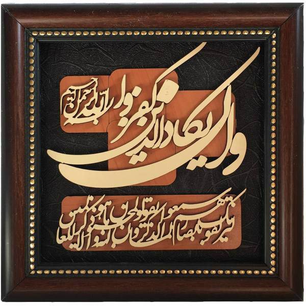 تابلو معرق چوب کارا مدل 12063