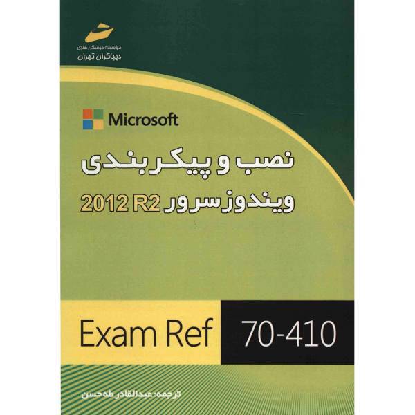 کتاب نصب و پیکربندی ویندوز سرور 2012R2 اثر کریگ زاکر، Installing And Configuring Windows Server 2012 R2