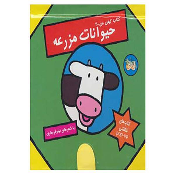 کتاب کتاب کیفی من 2 اثر نیلوفر بهاری