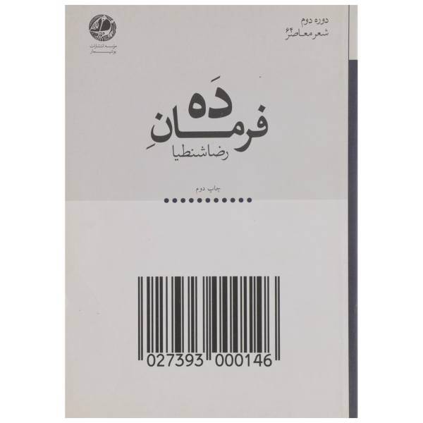 کتاب ده فرمان اثر رضا شنطیا