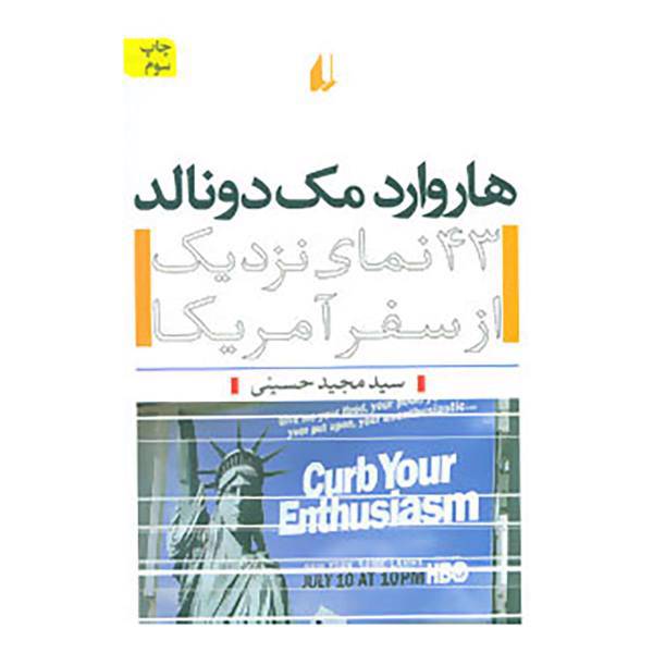کتاب هاروارد مک دونالد اثر مجید حسینی