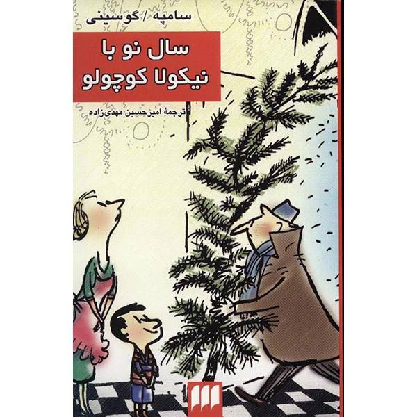 کتاب سال نو با نیکولا کوچولو اثر سامپه گوسینی