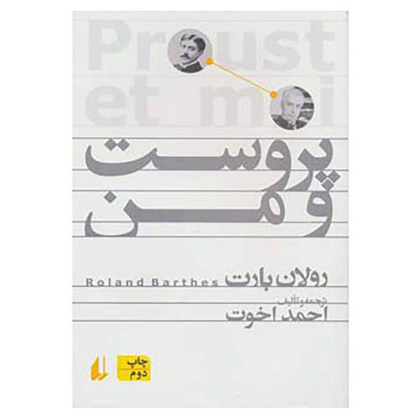 کتاب پروست و من اثر رولان بارت