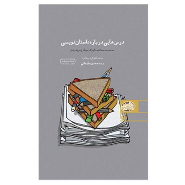 کتاب درس هایی برای داستان نویسی اثر لئونارد بیشاپ