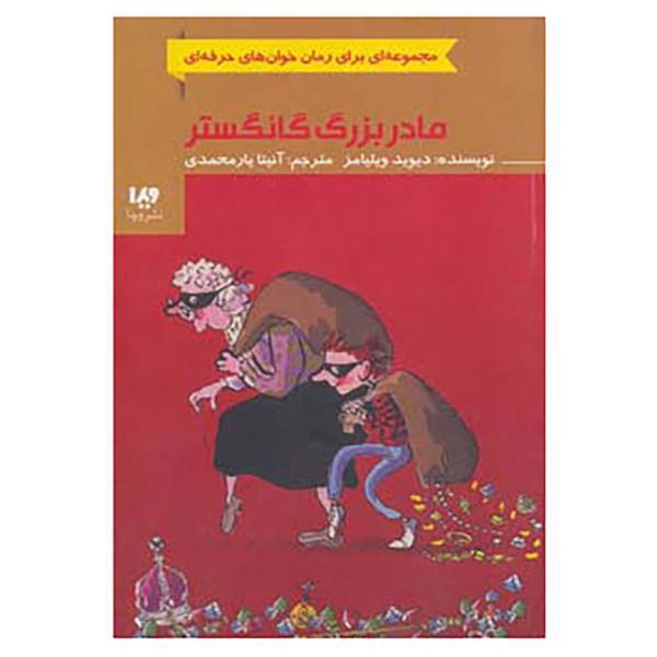 کتاب رمان خوان های حرفه ای بخوانند 8 اثر دیوید ویلیامز