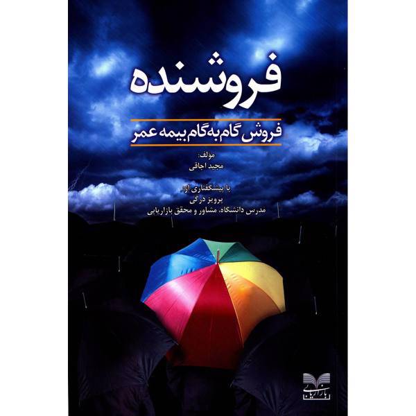 کتاب فروشنده اثر مجید اجاقی