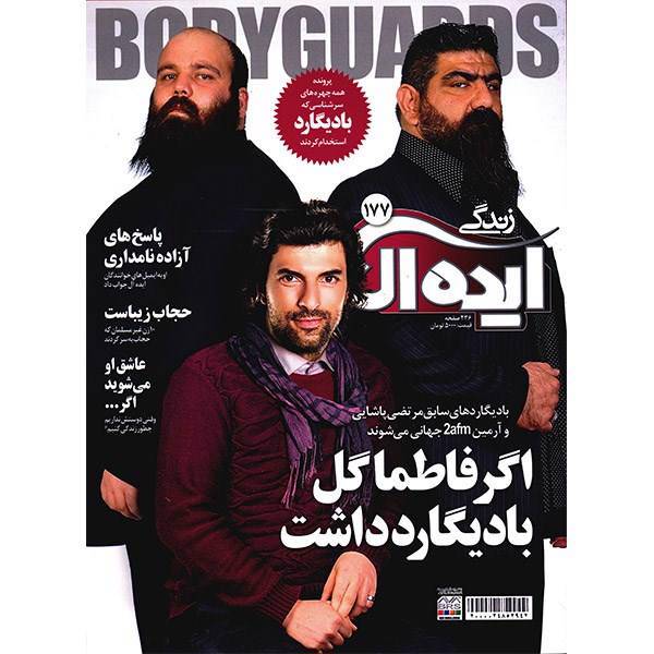 مجله زندگی ایده آل - نیمه دوم بهمن 1393، Ideal Life Magazine - 15 Bahman 1393