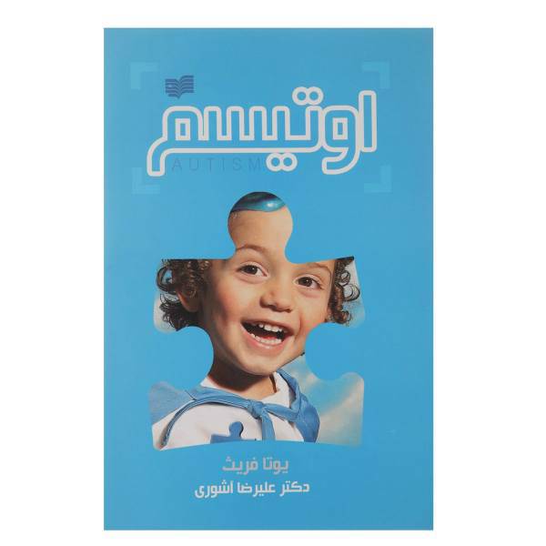 کتاب اوتیسم اثر یوتا فریث