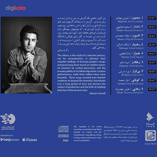 آلبوم موسیقی پیدای ناپیدا اثر زکریا یوسفی، Hidden Found by Zakaria Yousefi Music Album