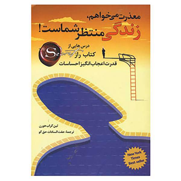 کتاب معذرت می خواهم،زندگی منتظر شماست! اثر لین گراب هورن